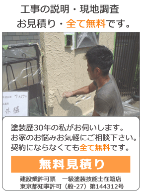 無料お見積り