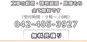 無料お問い合わせ