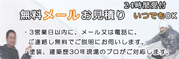 無料お見積りは24時間いつでもオーケーです