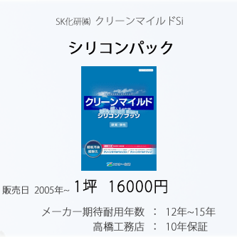 外壁シリコンパック16000円