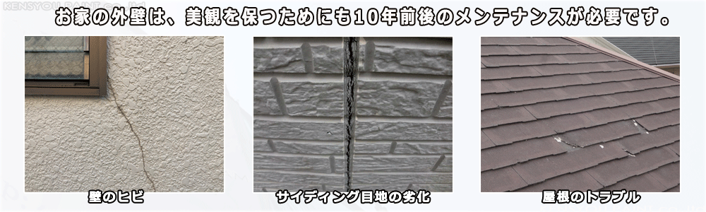 外壁塗装は10年前後のメンテナンスが必要です